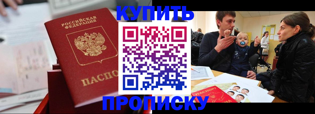 прописка штамп в Дагестане